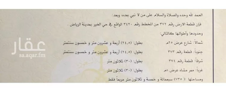 أرض للبيع في شارع الخير, حي الخير, مدينة الرياض, منطقة الرياض صورة 3