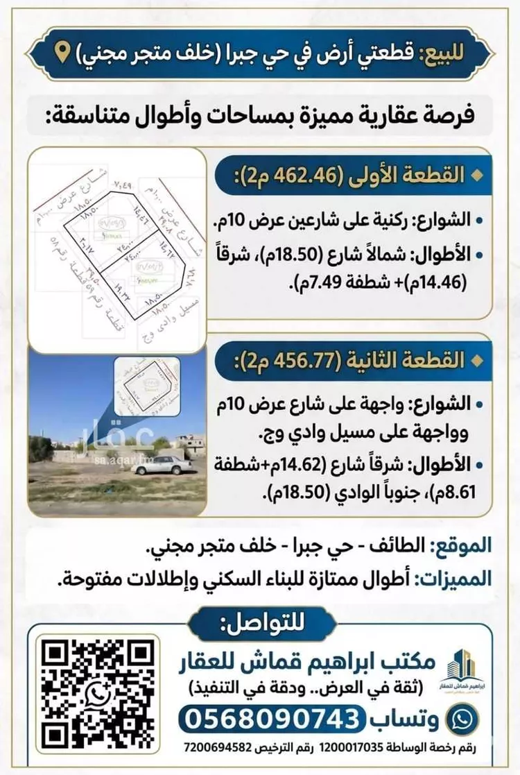 أرض للبيع في حي جبرة, مدينة امارة منطقة مكة المكرمة - الطائف, منطقة مكة المكرمة صورة 3