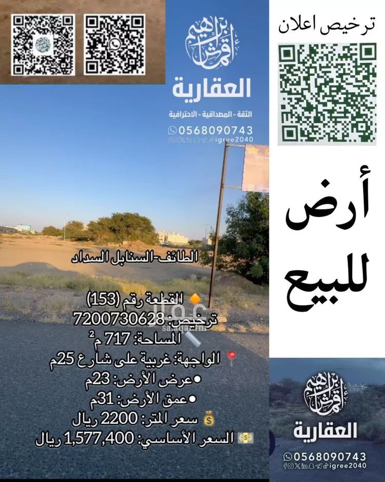 أرض للبيع في شارع القدوري, حي السداد, مدينة الطائف, منطقة مكة المكرمة صورة 4