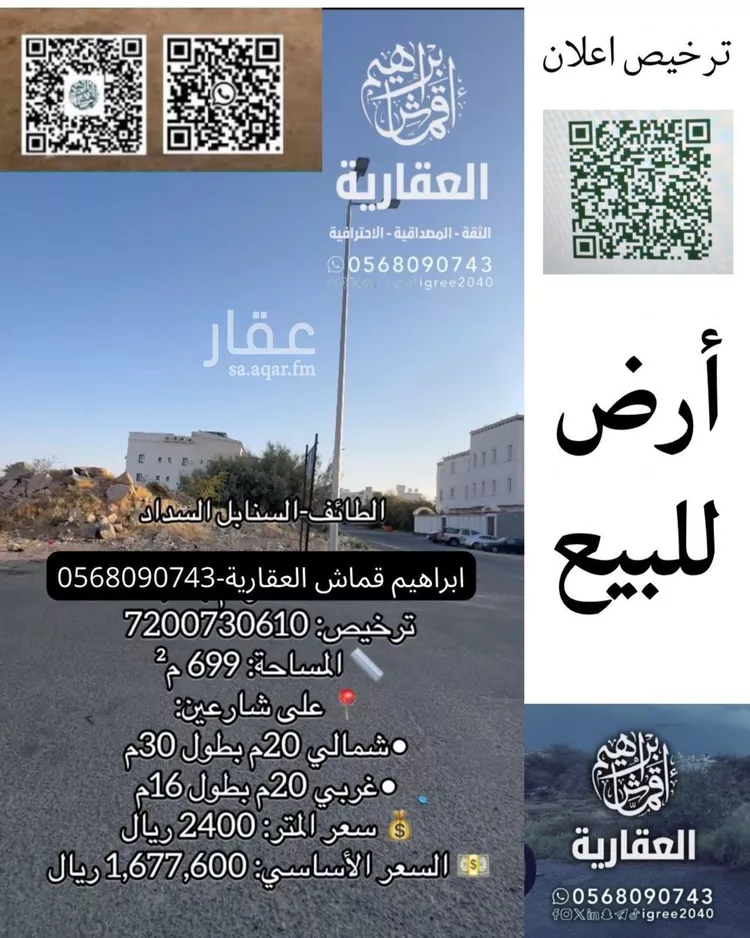 أرض للبيع في شارع السداد 15, حي السداد, مدينة الطائف, منطقة مكة المكرمة صورة 3