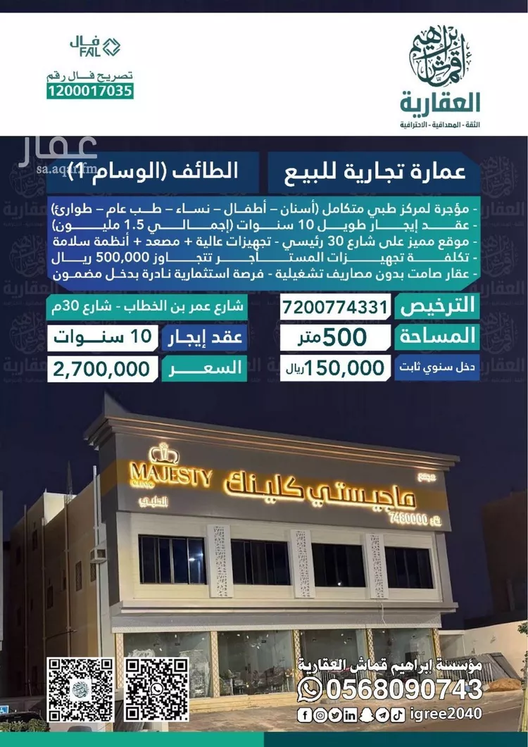 عمارة للبيع في شارع شارع عمر بن الخطاب رضي الله عنه, حي الأخباب, مدينة الطائف, منطقة مكة المكرمة صورة 2