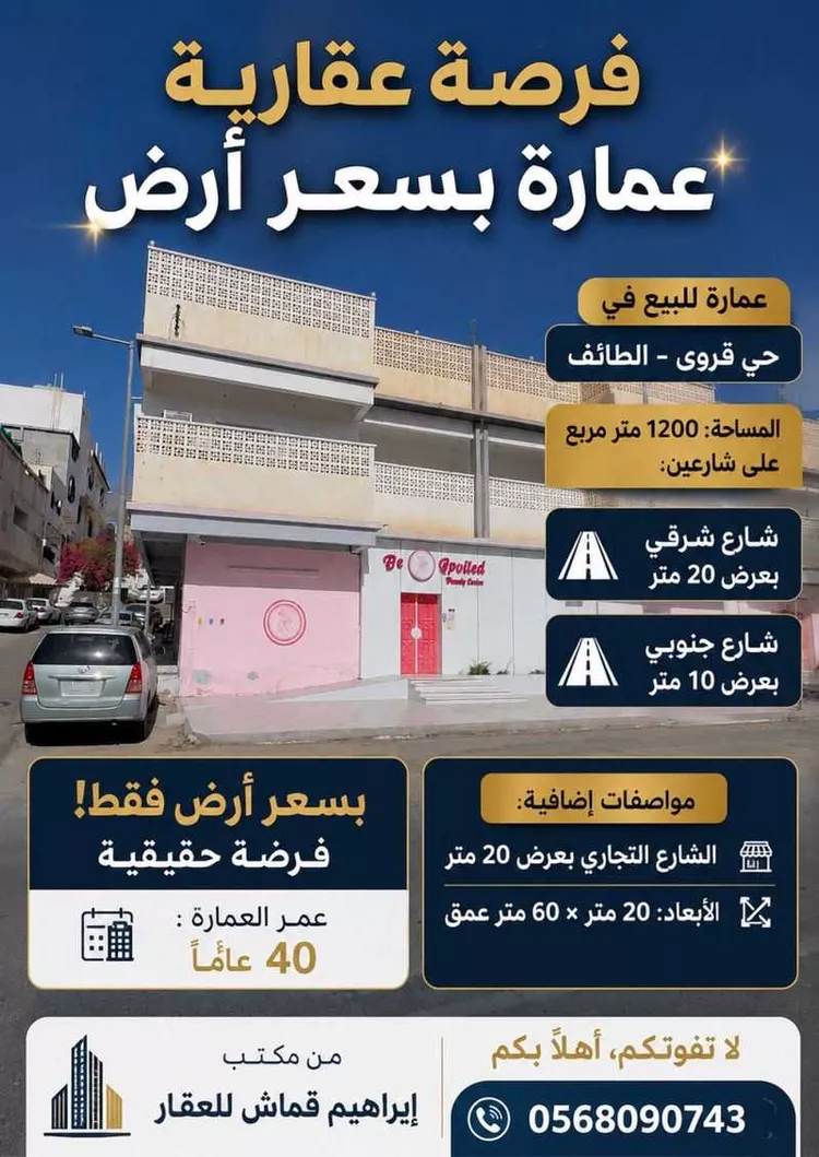 عمارة للبيع في شارع المرقش الأكبر, حي قروى, مدينة الطائف, منطقة مكة المكرمة