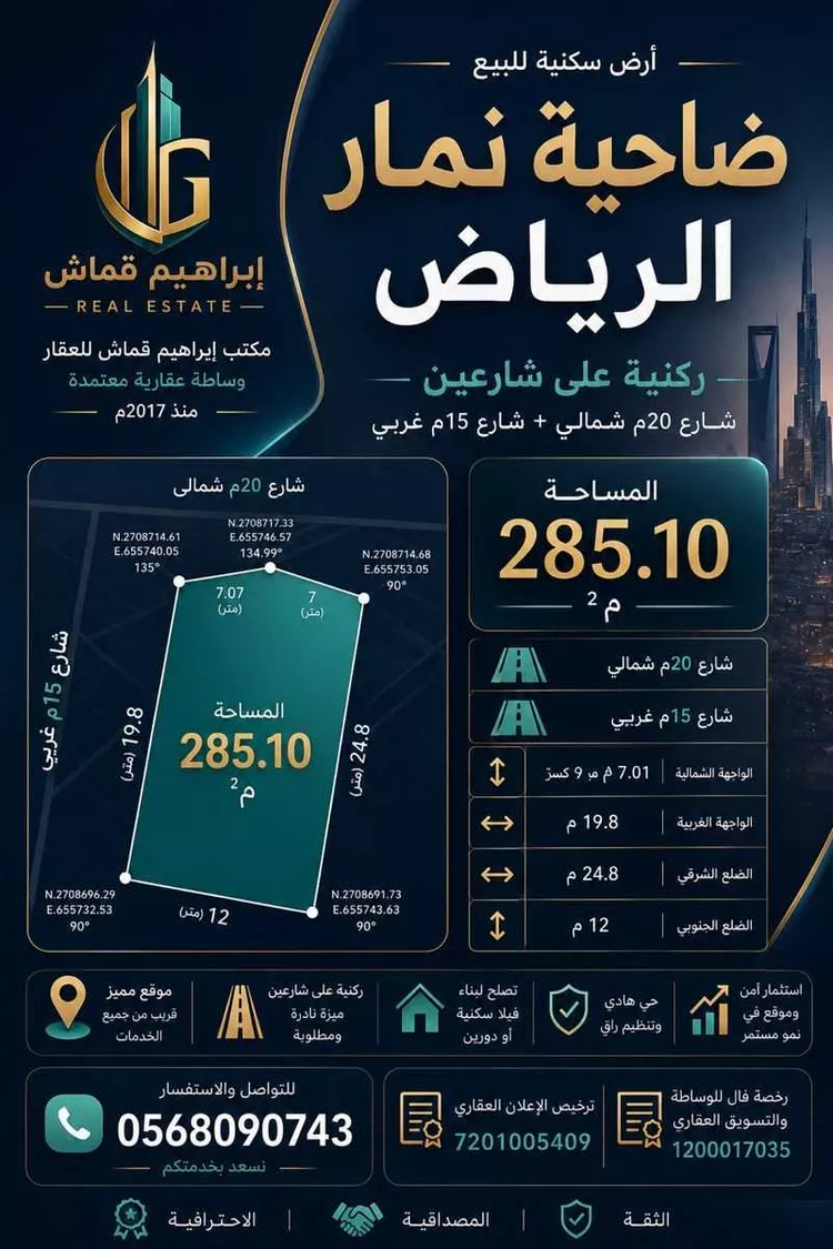 Land for Sale in Riyadh Dahiat Namar