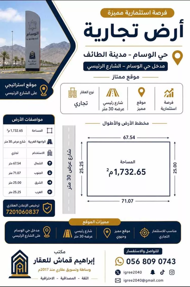 أرض للبيع في شارع عمر بن الخطاب رضي الله عنه, حي الأخباب, مدينة الطائف, منطقة مكة المكرمة