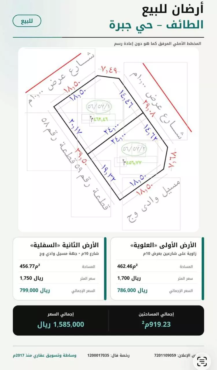 أرض للبيع في شارع جبره, حي جبرة, مدينة الطائف, منطقة مكة المكرمة