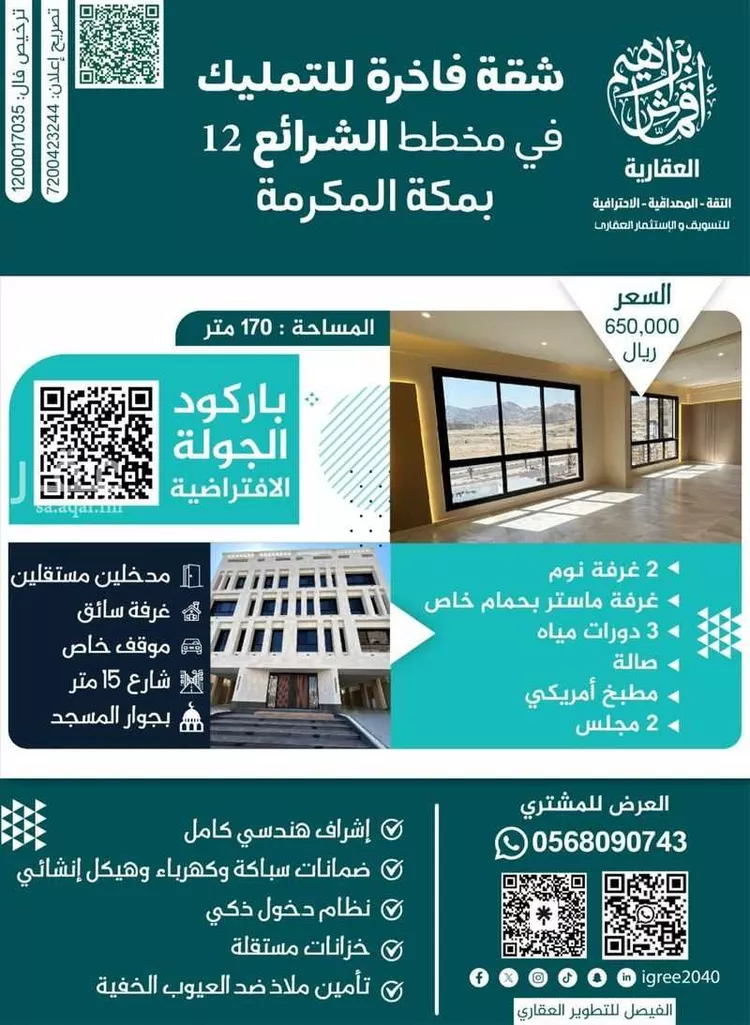 شقة للبيع في شارع شارع أبو خراس السلمي, حي الخضراء, مدينة مكه المكرمه, منطقة مكة المكرمة