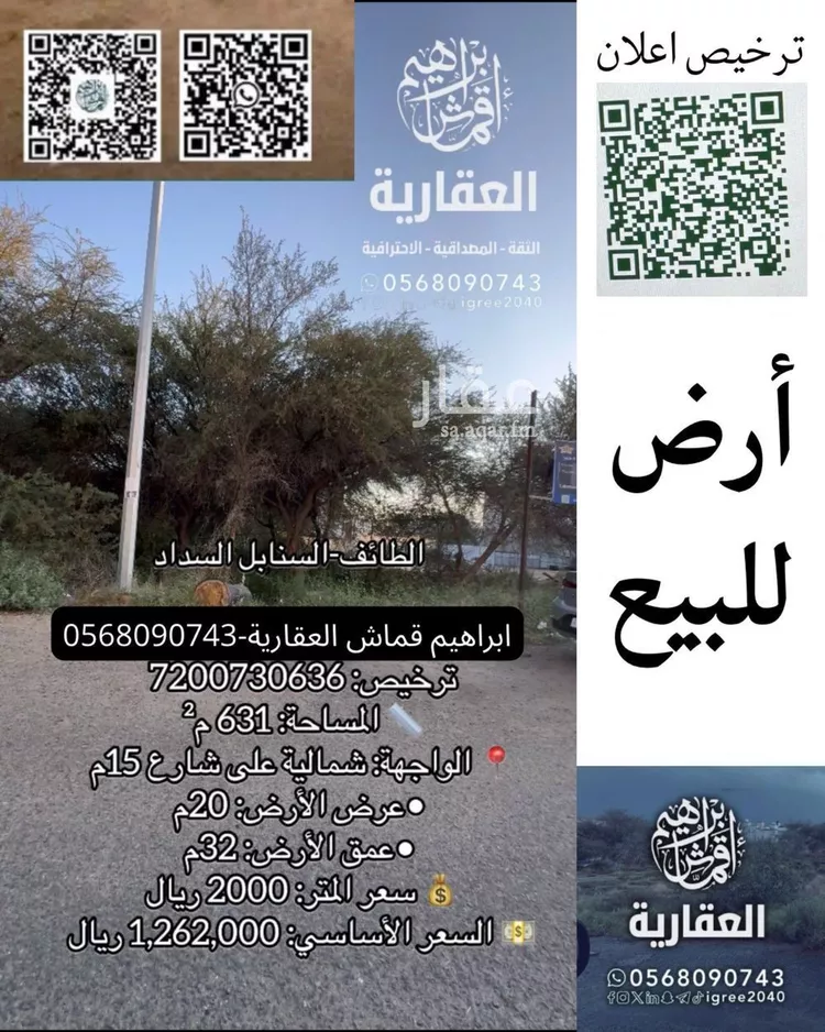 أرض للبيع في شارع السداد 15, حي السداد, مدينة الطائف, منطقة مكة المكرمة