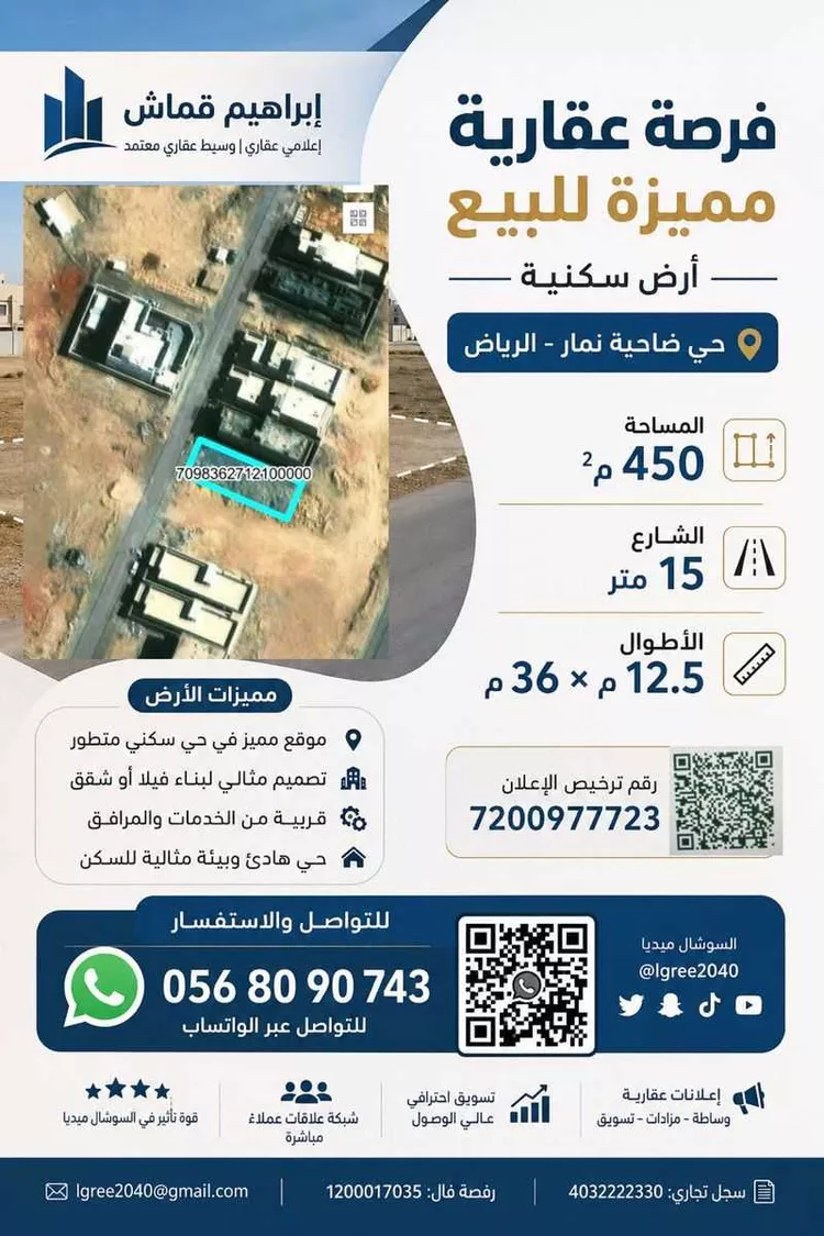 أرض للبيع في حي ضاحية نمار, مدينة الرياض, منطقة الرياض