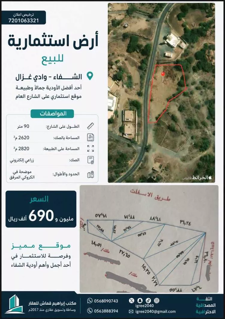 أرض للبيع في شارع حرجل, حي وادى الوجين, مدينة وادى الوجين, منطقة مكة المكرمة 6