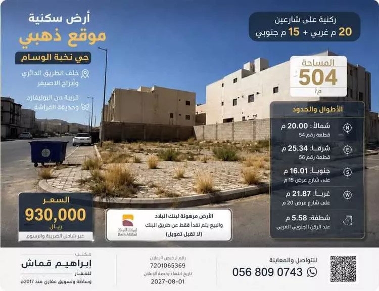 أرض للبيع في شارع الكدى 21, حي الكدى, مدينة الطائف, منطقة مكة المكرمة