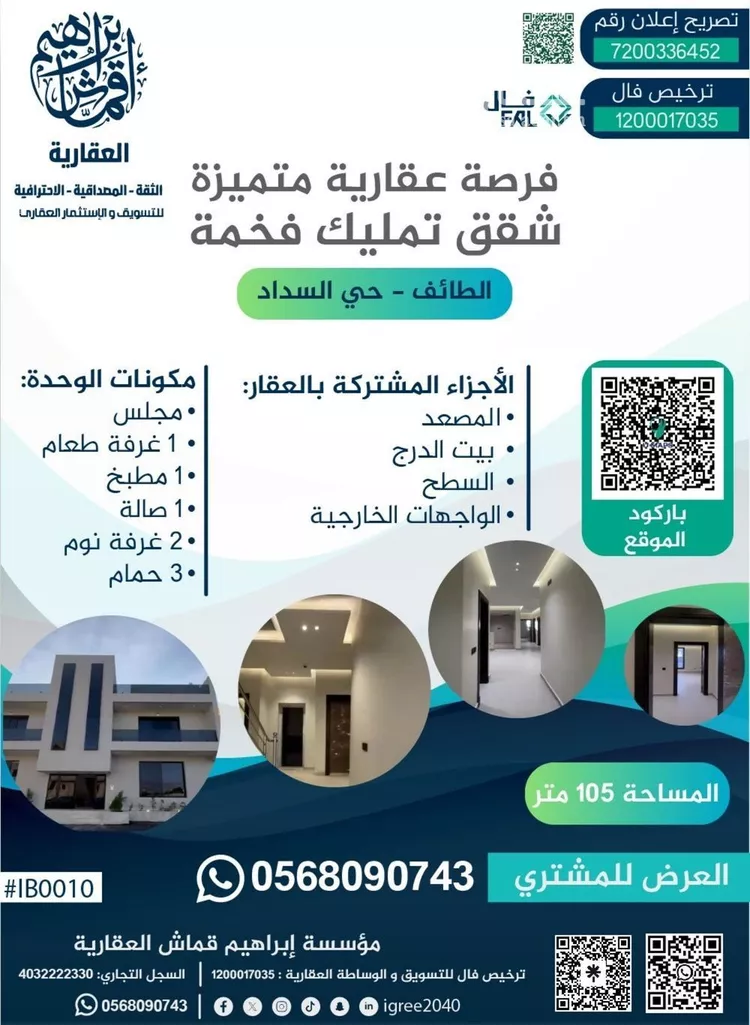 شقة للبيع في شارع زهير بن ابي سلمى, حي السداد, مدينة امارة منطقة مكة المكرمة - الطائف, منطقة مكة المكرمة