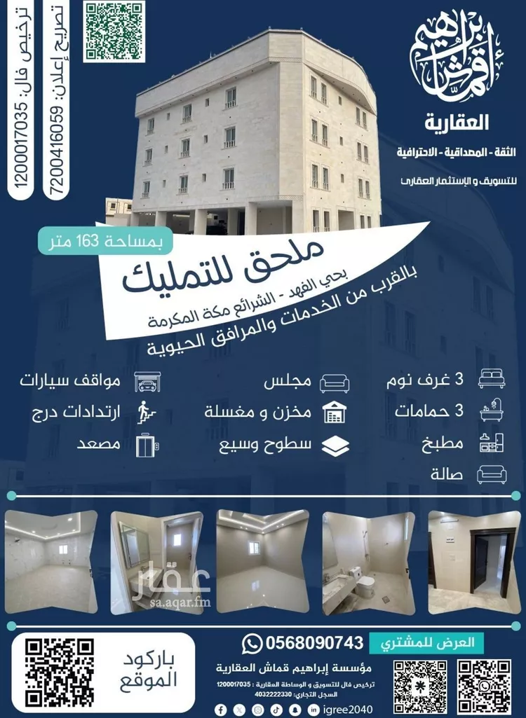 شقة للبيع في شارع اثاثة بن عبدالعزى, حي المغمس, مدينة مكه المكرمه, منطقة مكة المكرمة