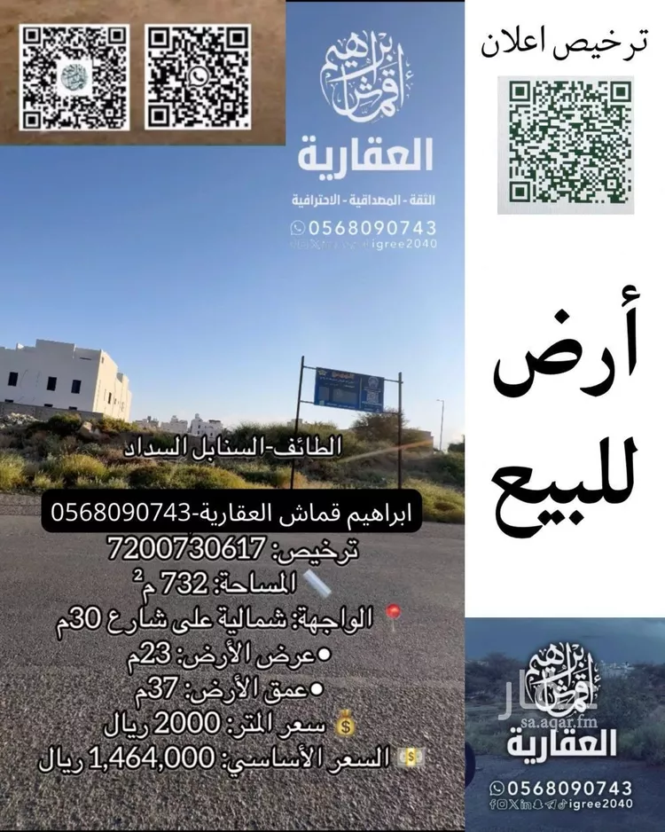 أرض للبيع في شارع ربيعة ابن عامر ابن مالك, حي السداد, مدينة الطائف, منطقة مكة المكرمة
