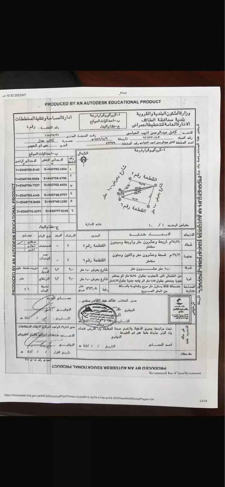 أرض للبيع في شارع الحارث بن سفيان بن عبد الاسد المخزومي, حي القراحين, مدينة الطائف, منطقة مكة المكرمة صورة 2