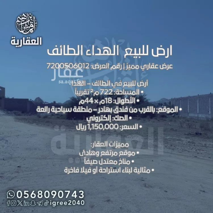 أرض للبيع في شارع الهدا, حي الهدا, مدينة امارة منطقة مكة المكرمة - الطائف, منطقة مكة المكرمة صورة 2