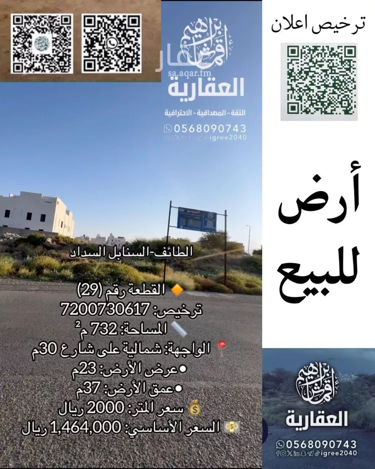 أرض للبيع في شارع القدوري, حي السداد, مدينة الطائف, منطقة مكة المكرمة