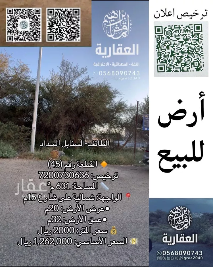 أرض للبيع في شارع القدوري, حي السداد, مدينة الطائف, منطقة مكة المكرمة صورة 2