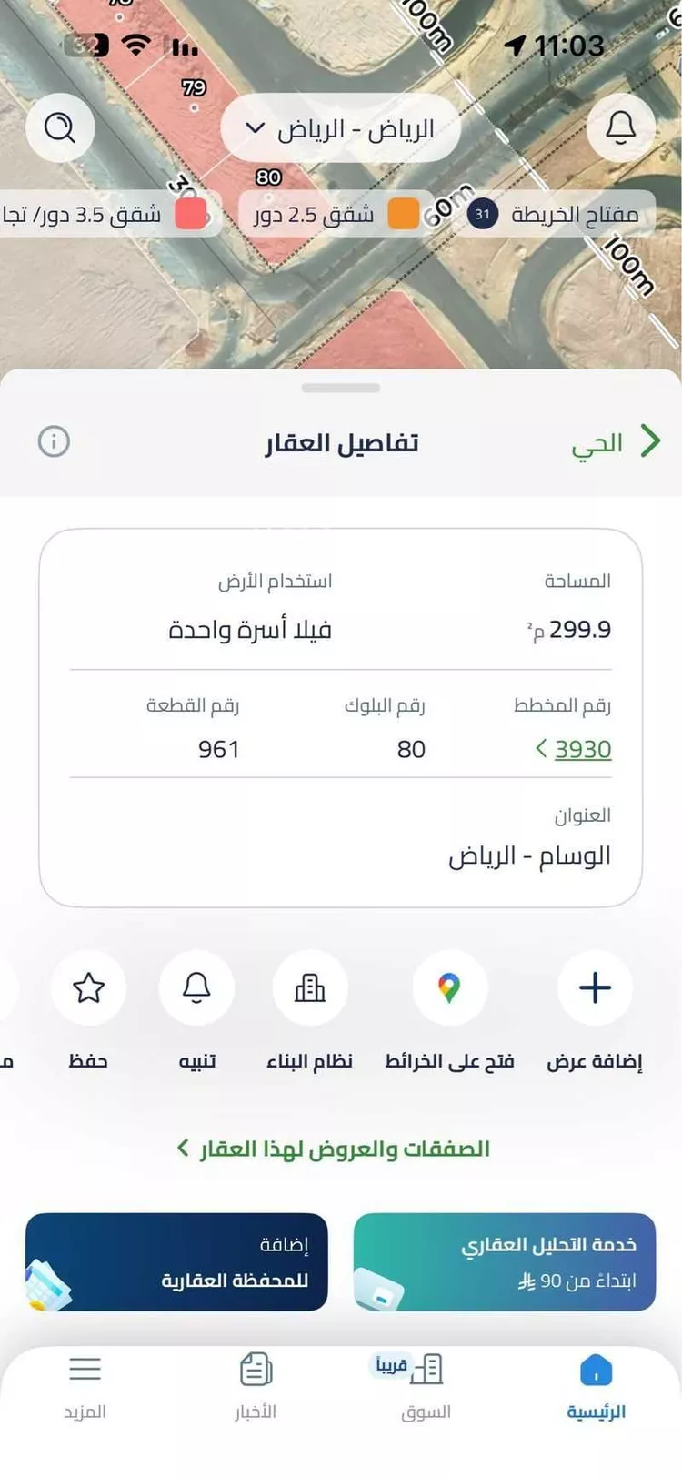أرض للبيع في شارع طريق الدمام الفرعي, حي الوسام, مدينة الرياض, منطقة الرياض صورة 3