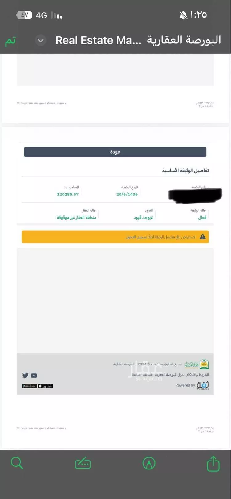 أرض للبيع في شارع طريق الليث مكه, حي الاطواء, مدينة الاطواء, منطقة مكة المكرمة 1 صورة