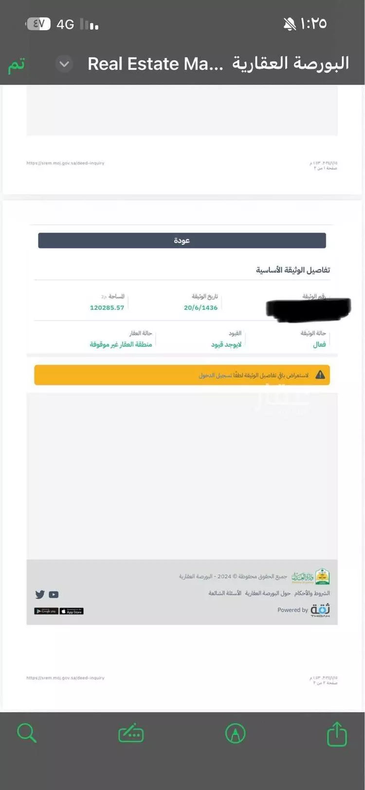 أرض للبيع في شارع طريق الليث مكه, حي الاطواء, مدينة الاطواء, منطقة مكة المكرمة