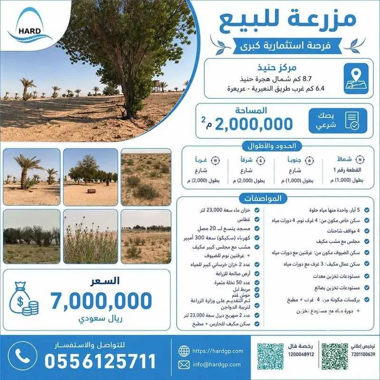مزرعة للبيع في حي حنيذ, مدينة حنيذ, المنطقة الشرقية