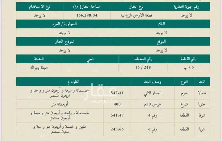 Land for Sale in Al Quwaiiyah Al Muruj