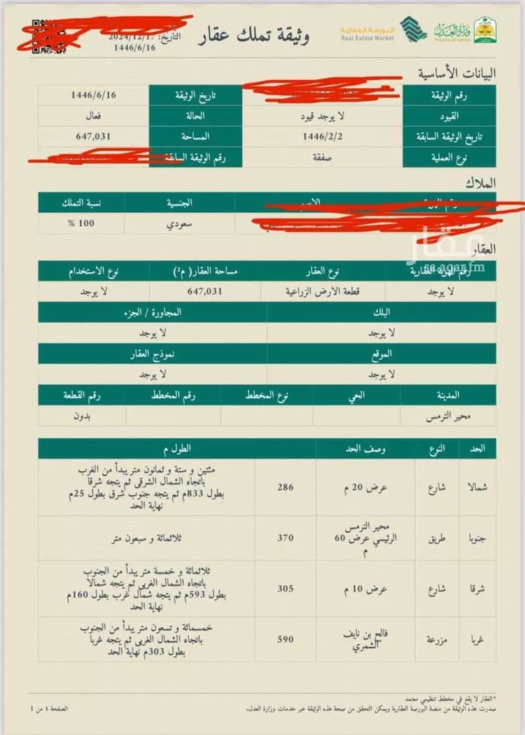 أرض للبيع في شارع محير الترمس, حي محير الترمس, مدينة محير الترمس, منطقة القصيم