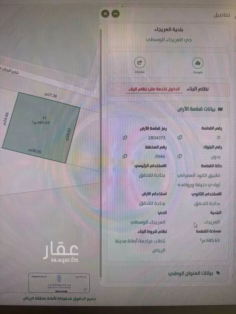 أرض للبيع في شارع البرجان, حي العريجاء الأوسط, مدينة الرياض, منطقة الرياض صورة 2