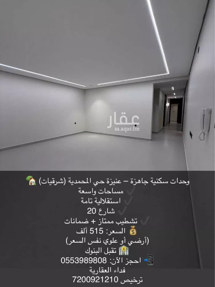 شقة للبيع في شارع خليفة بن خياط, حي الوهلان, مدينة عنيزة, منطقة القصيم