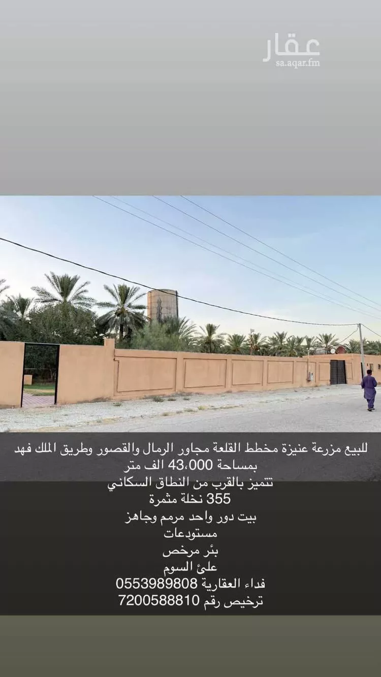 مزرعة للبيع في شارع آمنة بنت أبي القاسم, حي الرمال, مدينة عنيزه, منطقة القصيم
