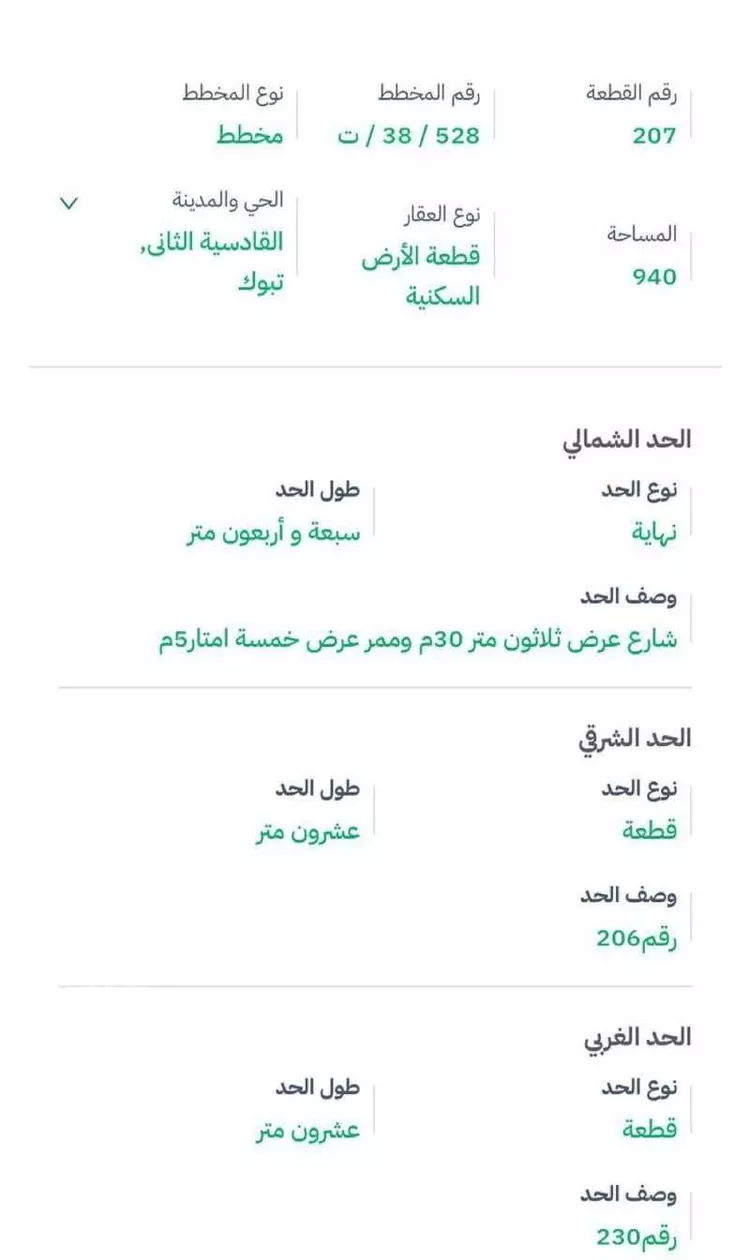 أرض للبيع في شارع شارع الربيعة, حي القادسية الثانى, مدينة تبوك, منطقة تبوك