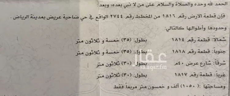 أرض للبيع في شارع النمران ، حي عريض ، الرياض ، منطقة الرياض صورة 3