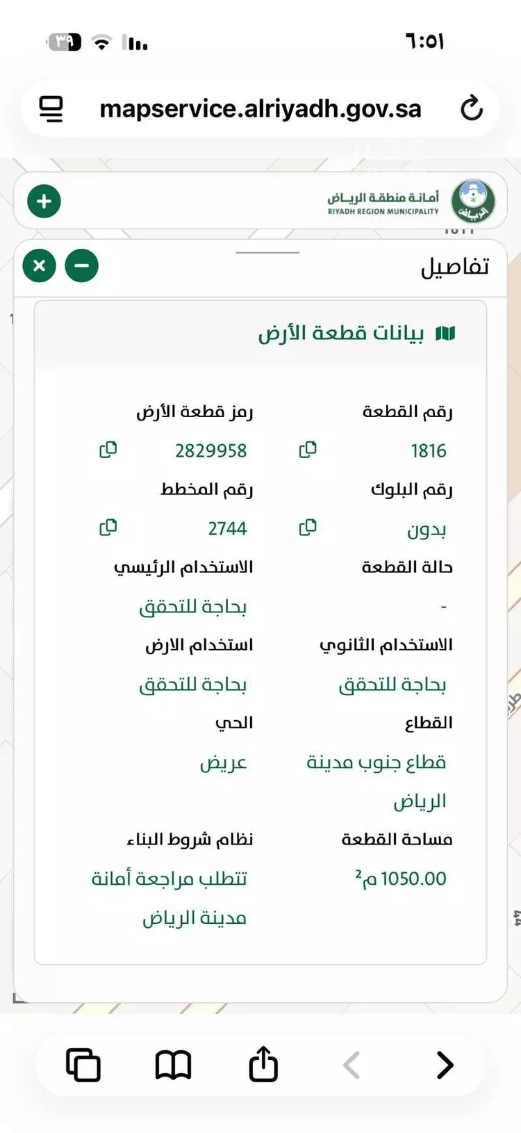 أرض للبيع في شارع 25098738, حي عريض, مدينة الرياض, منطقة الرياض صورة 2