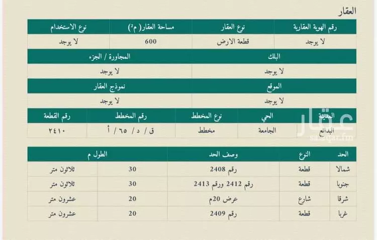 أرض للبيع في شارع 0000, حي الإسكان, مدينة البدائع, منطقة القصيم