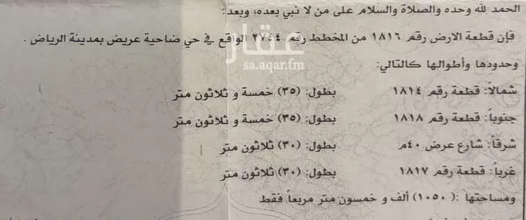 أرض للبيع في شارع 25098738, حي عريض, مدينة الرياض, منطقة الرياض صورة 3