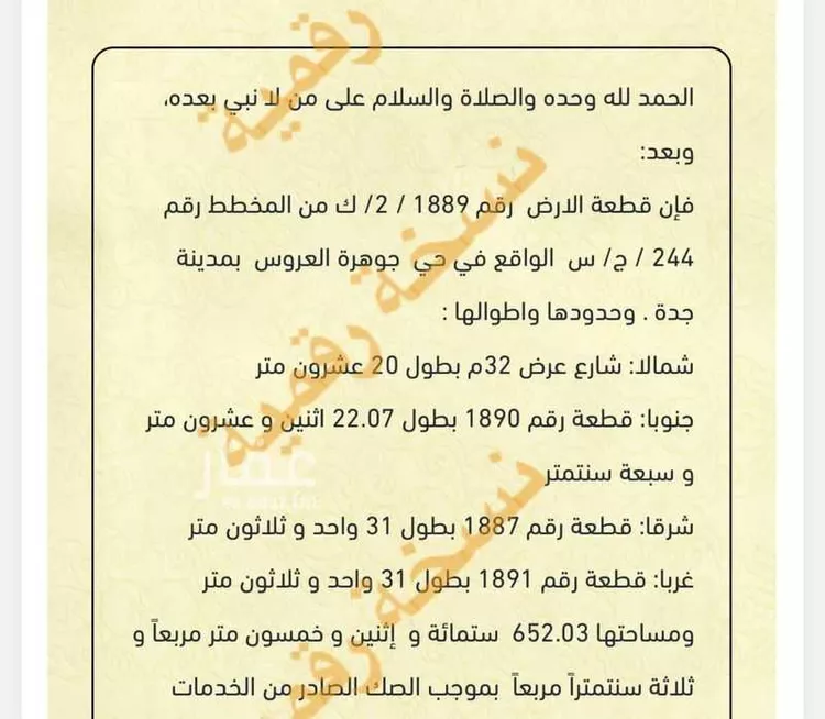 أرض للبيع في شارع 2867548, حي الجزيرة, مدينة جدة, منطقة مكة المكرمة