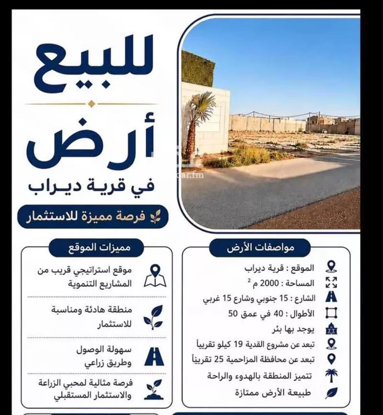 أرض للبيع في شارع ثقاف ابن عمرو العدواني, حي قريه ديراب, مدينة قريه ديراب, منطقة الرياض صورة 2