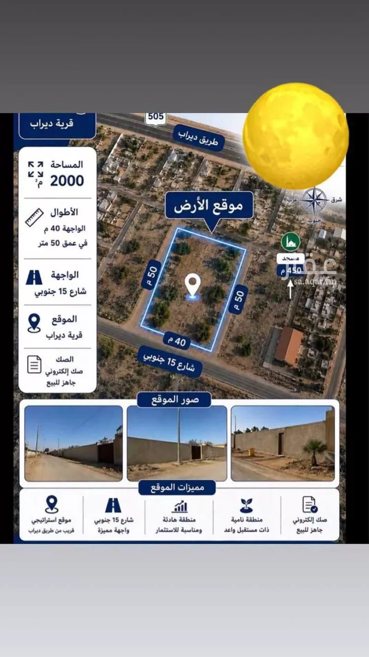 أرض للبيع في شارع تميم مولي سعد, حي قريه ديراب, مدينة قريه ديراب, منطقة الرياض صورة 2