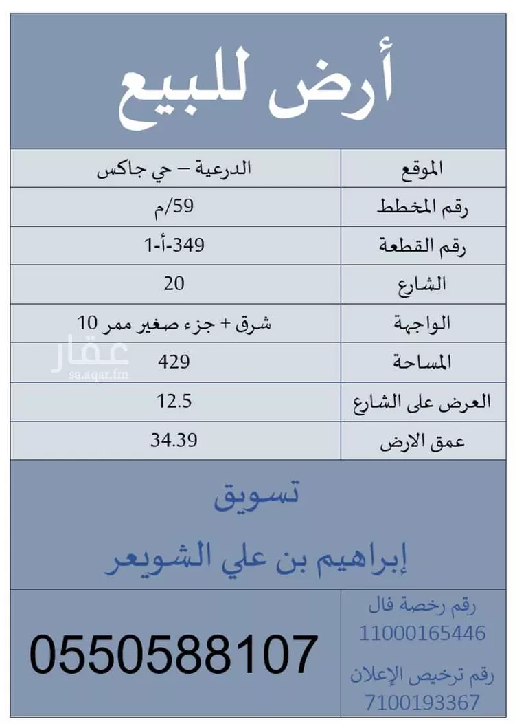 أرض للبيع في شارع ظهره العودة غرب 122, حي ظهره العودة غرب, مدينة امارة منطقة الرياض - الدرعيه, منطقة الرياض