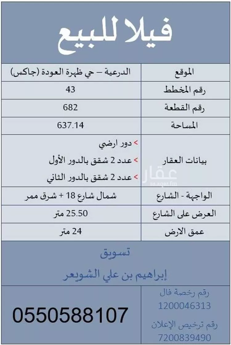 فيلا للبيع في شارع ال دريس, حي ظهرة العودة شرق, مدينة الدرعية, منطقة الرياض