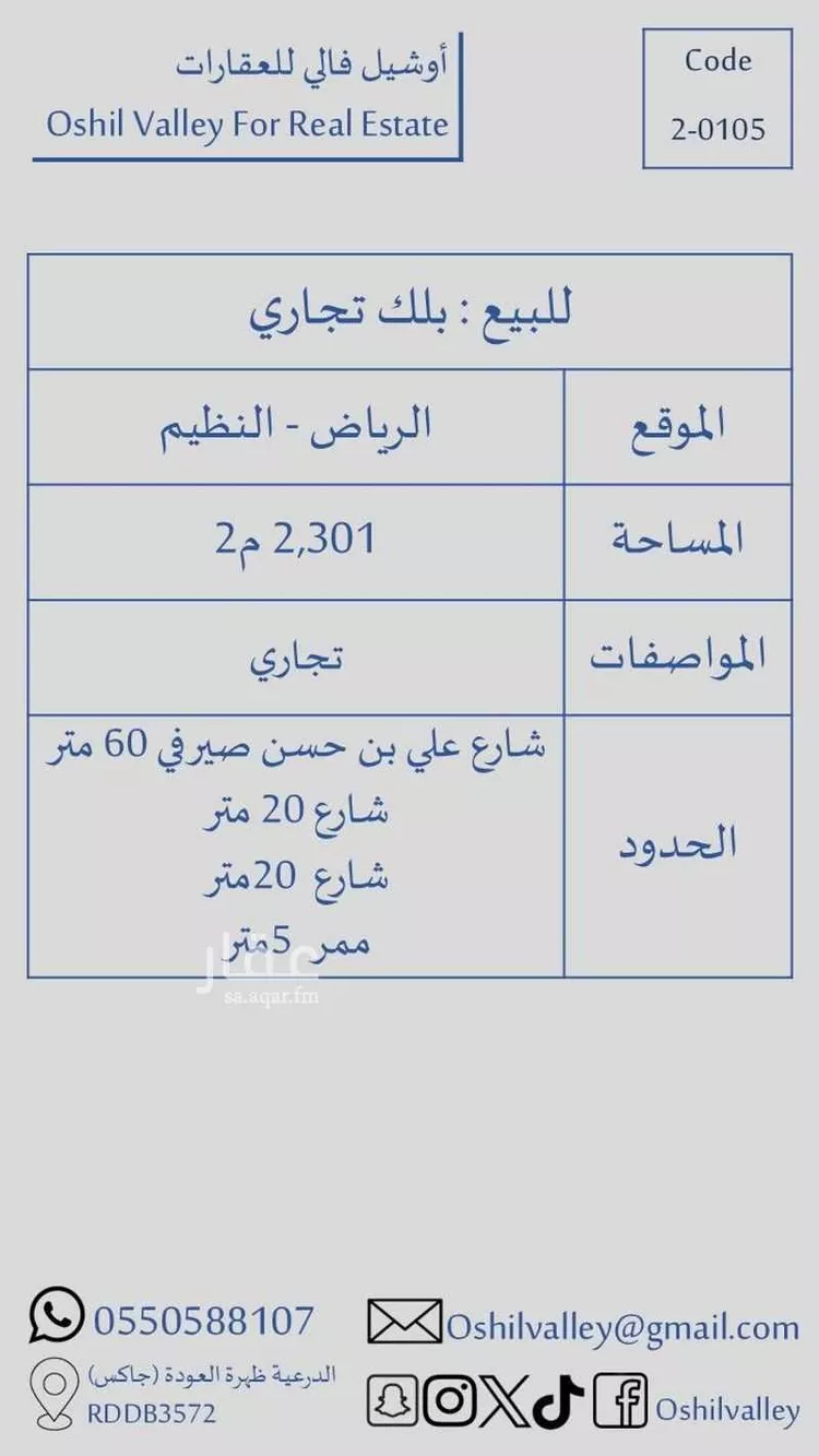 أرض للبيع في شارع علي بن حسن صيرفي, حي النظيم, مدينة الرياض, منطقة الرياض صورة 2