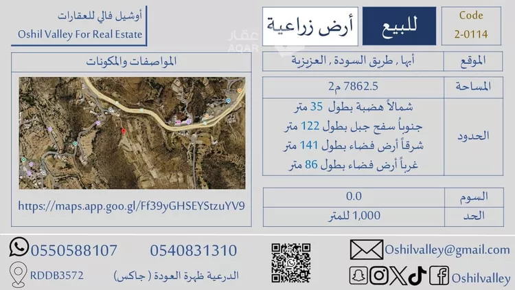 أرض للبيع في شارع هضاب, حي المقضي, مدينة أبها, منطقة عسير