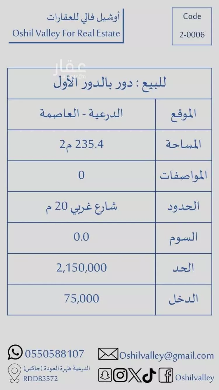 Building for Sale in Ad Diriyah Al Khalidiyah