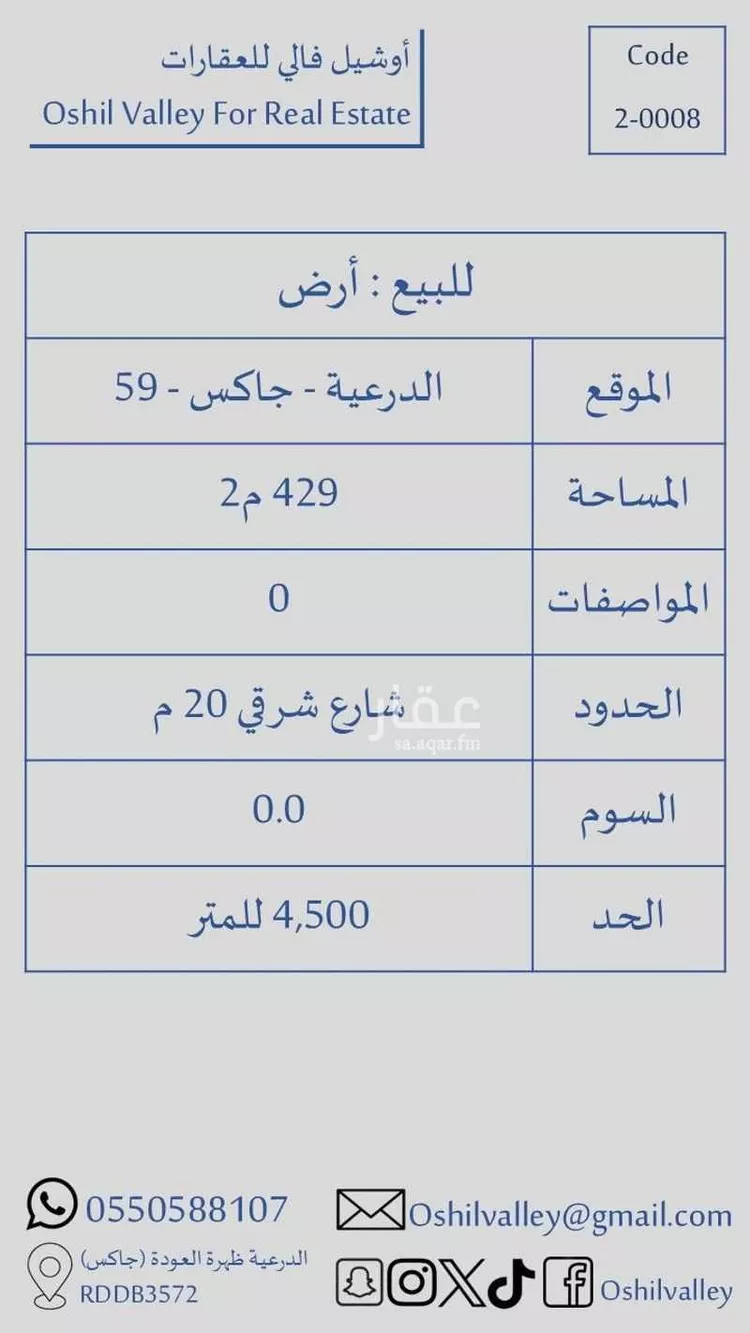 أرض للبيع في شارع ظهره العودة غرب 122, حي ظهره العودة غرب, مدينة امارة منطقة الرياض - الدرعيه, منطقة الرياض