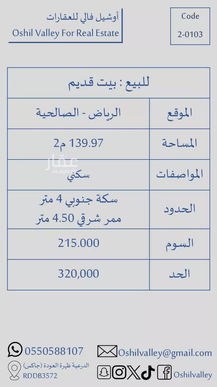 أرض للبيع في شارع الدويلاء, حي الصالحية, مدينة الرياض, منطقة الرياض