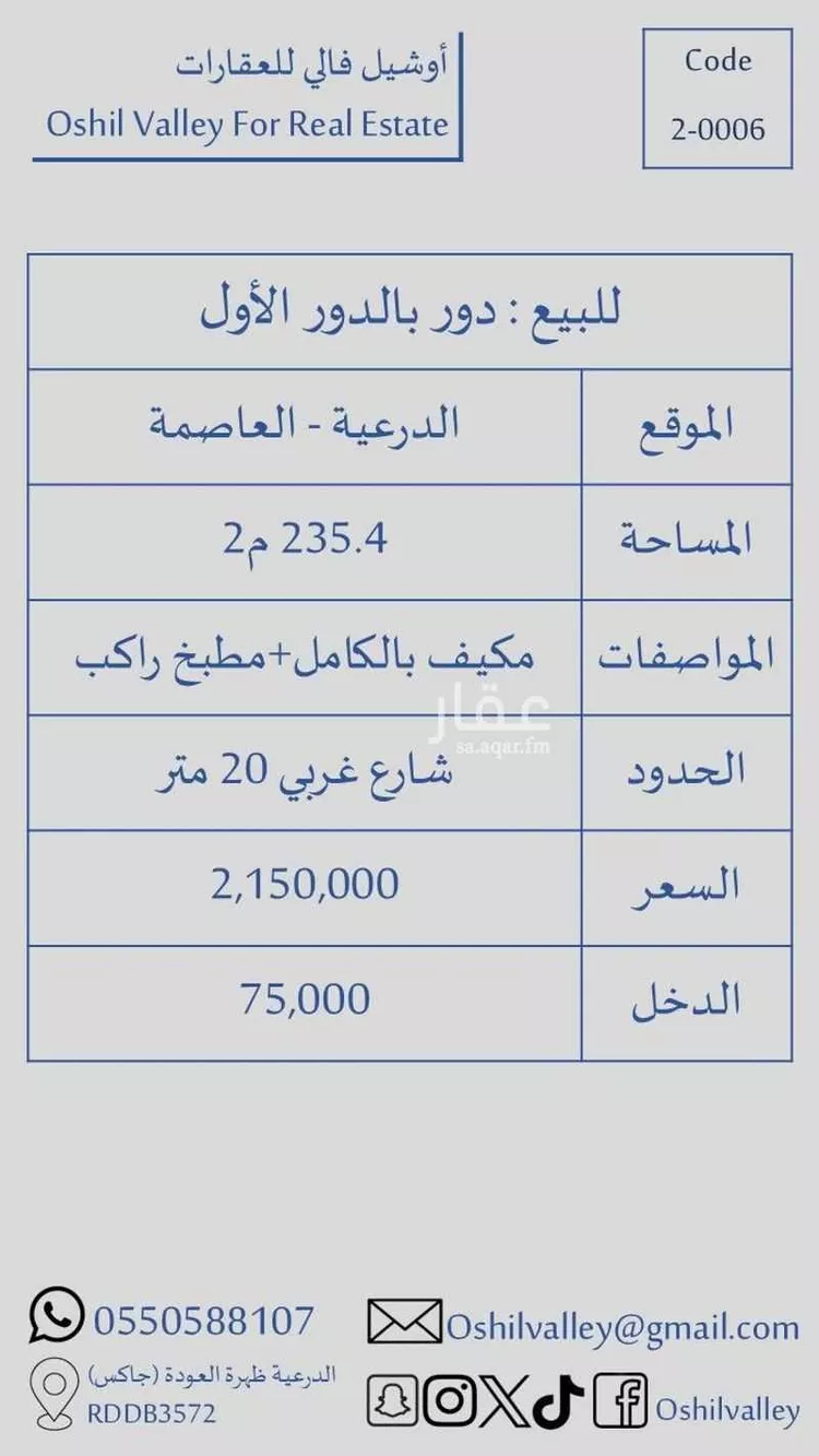 Floor for Sale in Ad Diriyah Al Khalidiyah