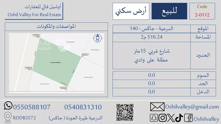 Land for Sale in Ad Diriyah Ad Diriyah Al Jadidah