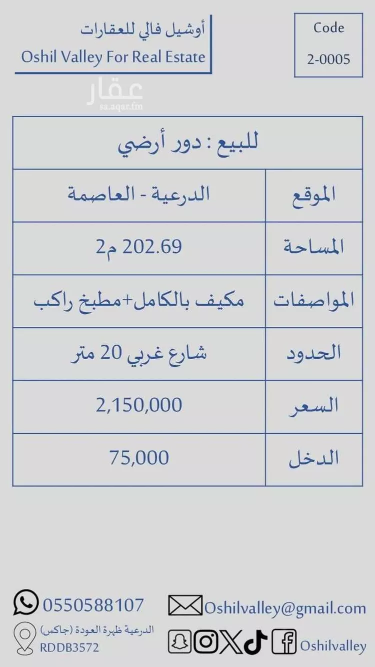 Floor for Sale in Ad Diriyah Al Khalidiyah