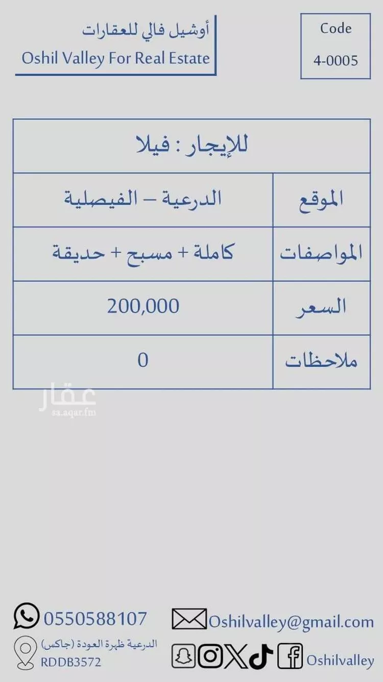 فيلا للإيجار في شارع عبدالله بن الزبير, حي الفيصلية, مدينة الدرعية, منطقة الرياض
