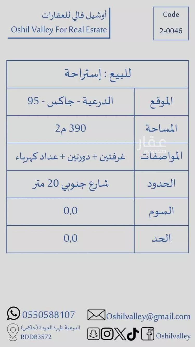 استراحة للبيع في شارع ظهرة العودة شرق 33, حي ظهرة العودة شرق, مدينة الدرعية, منطقة الرياض